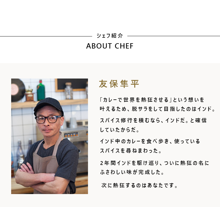 ニーラムカレーのシェフ紹介画像