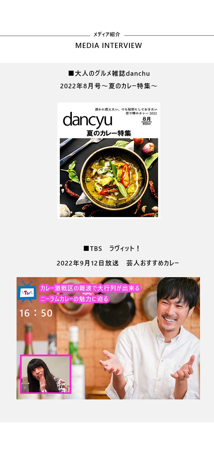 メディア紹介画像