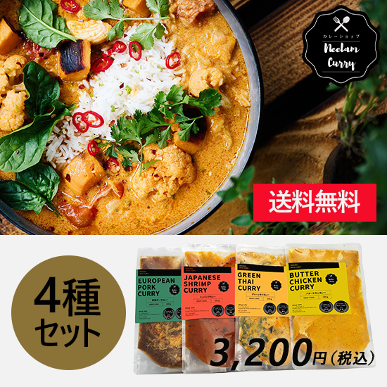 お試し4種セット